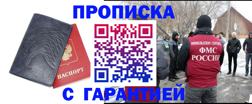 прописка 2025 в Ленинск-Кузнецком