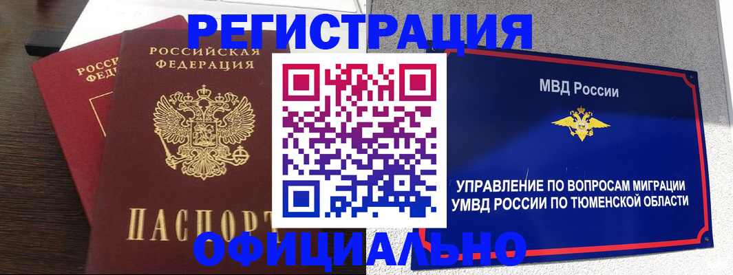 временная регистрация в Ленинск-Кузнецком