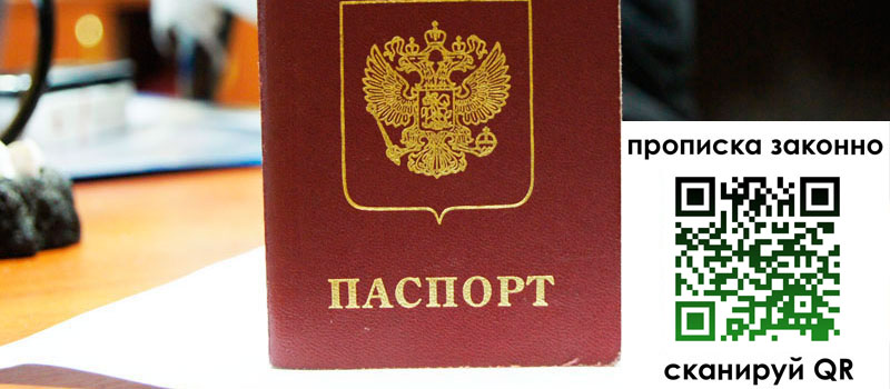 регистрация в Ленинск-Кузнецком прописка в Ленинск-Кузнецком